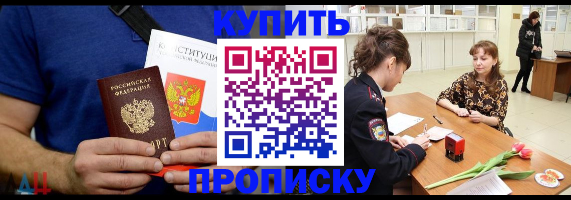 прописка регистрация в Рузаевке